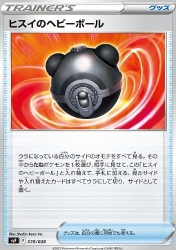 Hisuian Heavy Ball (svF 019)
Ruler of the Black Flame Deck Build Box