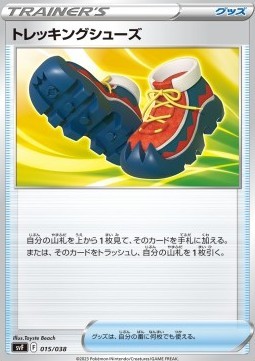 Trekking Shoes (svF 015)
Ruler of the Black Flame Deck Build Box