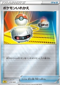 Switch (sPZ 010)
VSTAR & VMAX High Class Deck Zeraora