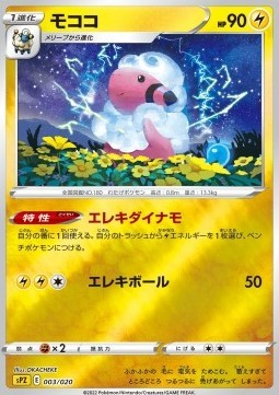 Flaaffy (sPZ 003)
VSTAR & VMAX High Class Deck Zeraora