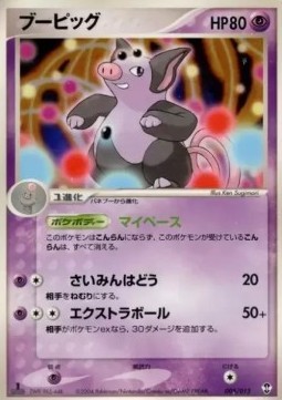 Grumpig (pcgB 005)
Deoxys Constructed Starter Deck