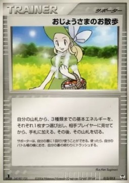 Lady Outing (pcgB 013)
Deoxys Constructed Starter Deck