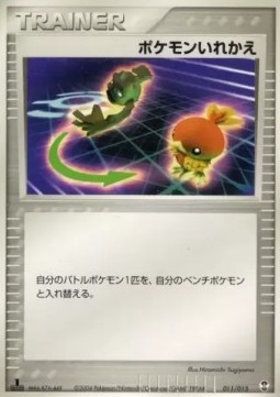 Switch (pcgB 011)
Deoxys Constructed Starter Deck